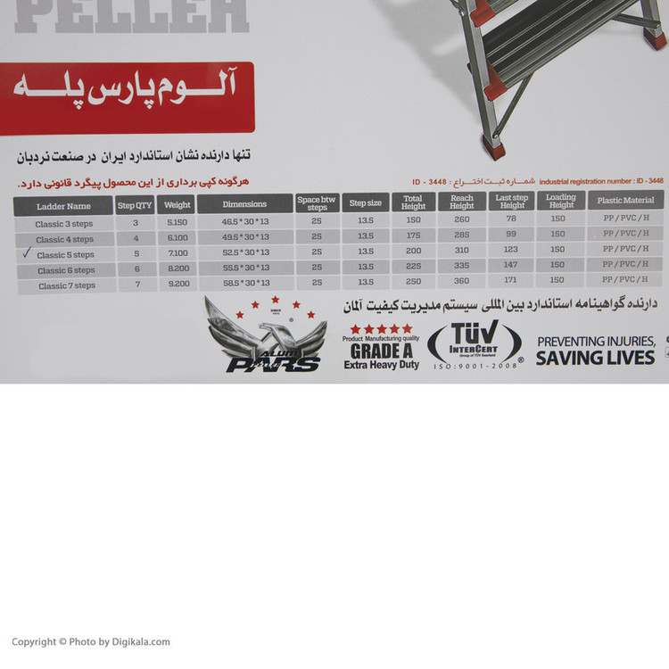 نردبان 5 پله آلوم پارس پله مدل کلاسیک
