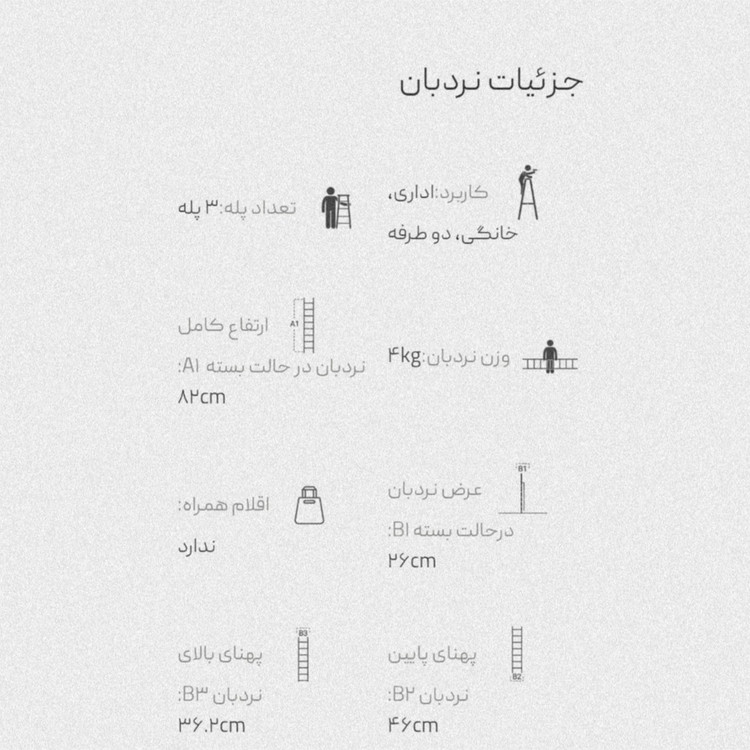 نردبان 3 پله آلومینیومی مدل برلیان خانگی،اداری دو طرفه